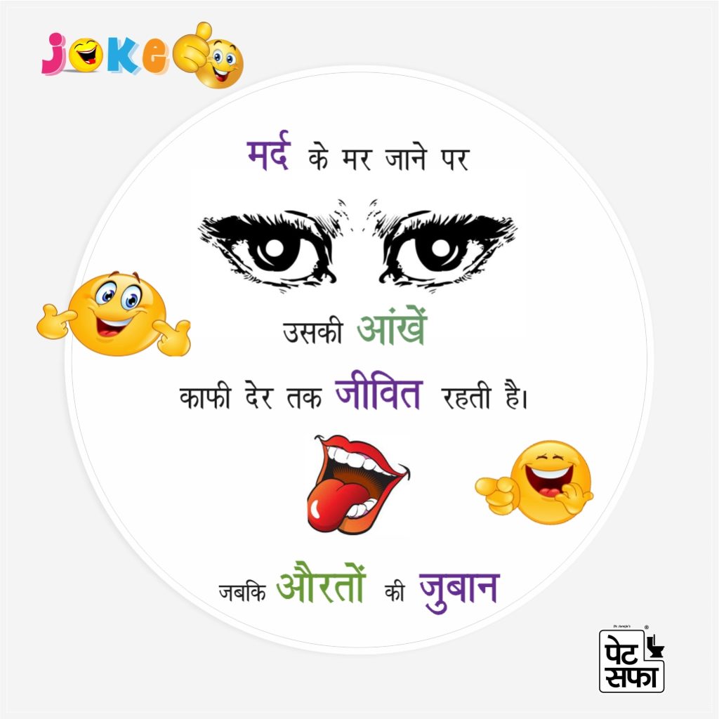 Hindi Funny Jokes