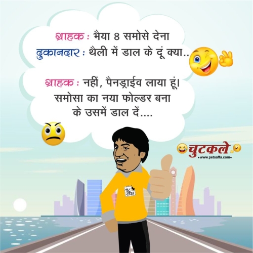 Hindi Funny Jokes