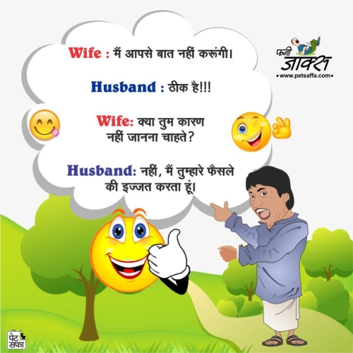 Husband and wife Funny Jokes