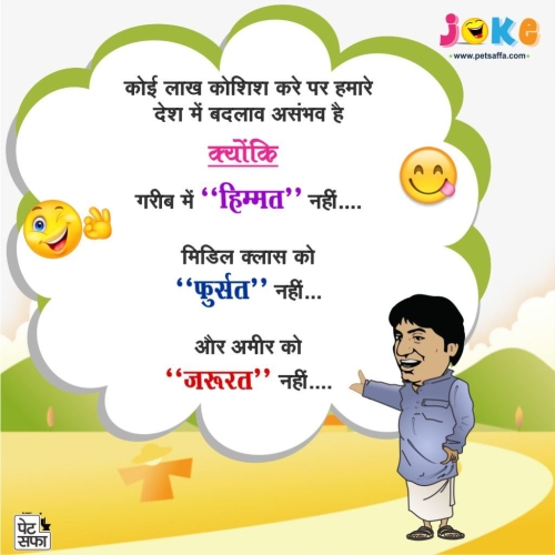 Hindi Majedar Chutkule