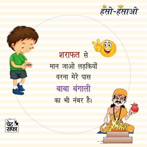 Hindi Majedar Chutkule