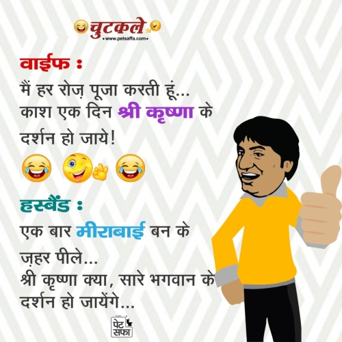 Husband and wife Funny Jokes