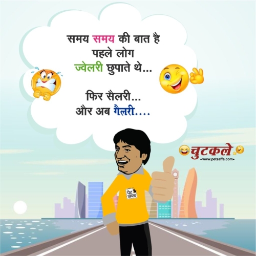 Hindi Majedar Chutkule