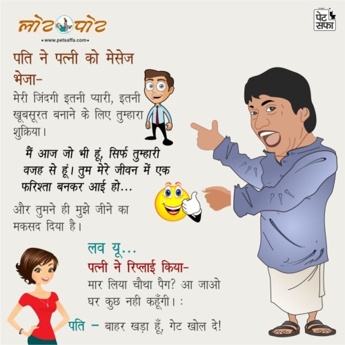 Husband and wife Funny Jokes