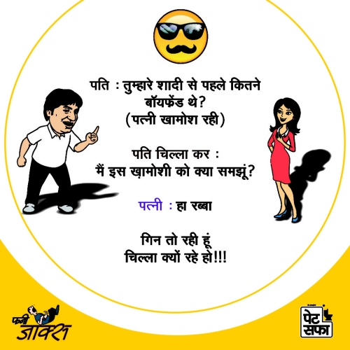 Husband and wife Funny Jokes