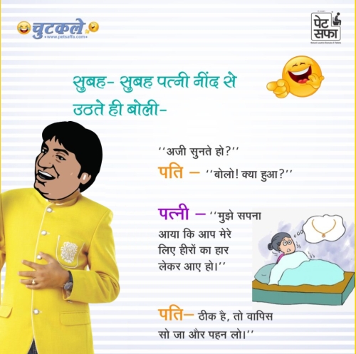 Husband and wife Funny Jokes