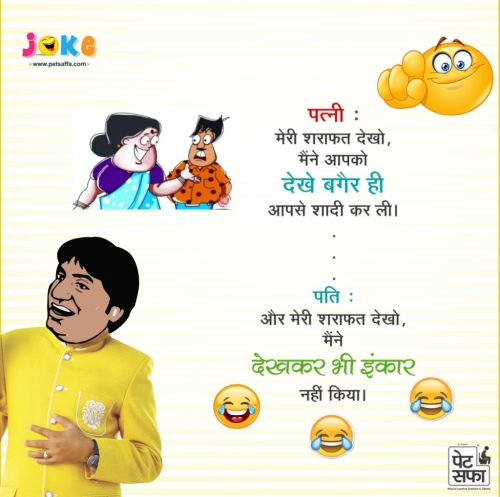 Husband and wife Funny Jokes