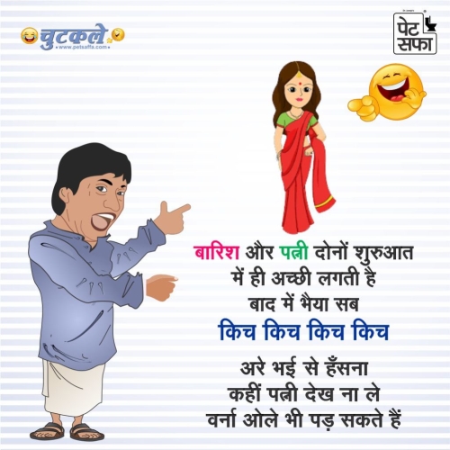 Husband and wife Funny Jokes