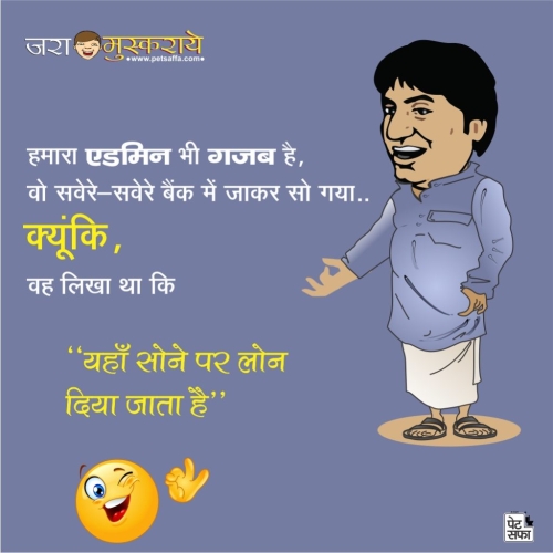 Hindi Funny Jokes