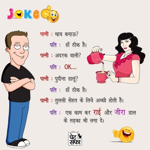 Husband and wife Funny Jokes