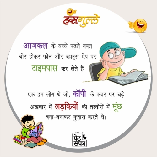 Hindi Majedar Chutkule