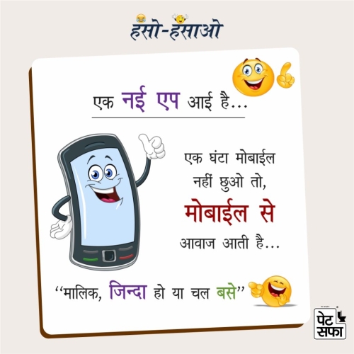 Hindi Majedar Chutkule