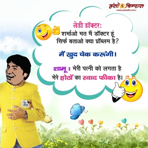 Hindi Funny Jokes