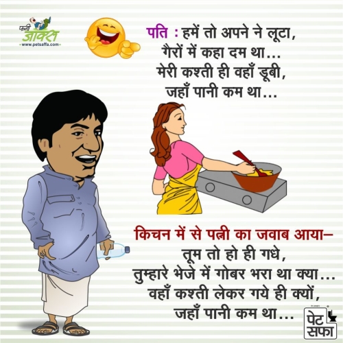 Husband and wife Funny Jokes