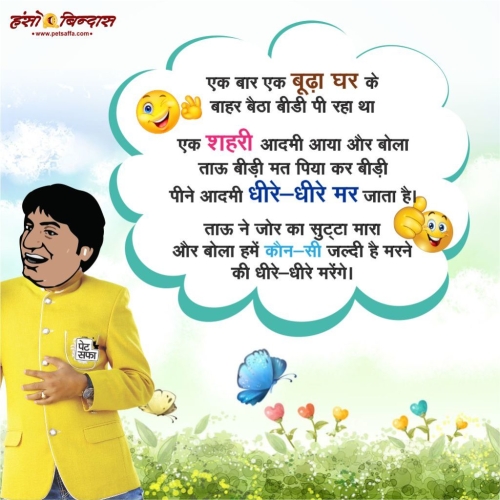Hindi Funny Jokes