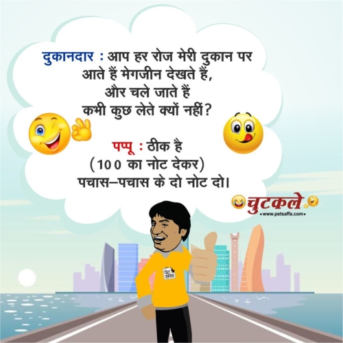 Hindi Funny Jokes