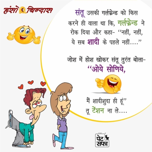 Hindi Funny Jokes