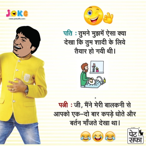 Husband and wife Funny Jokes