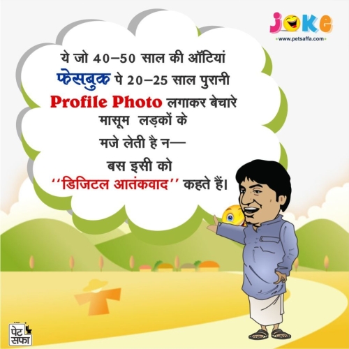 Hindi Funny Jokes