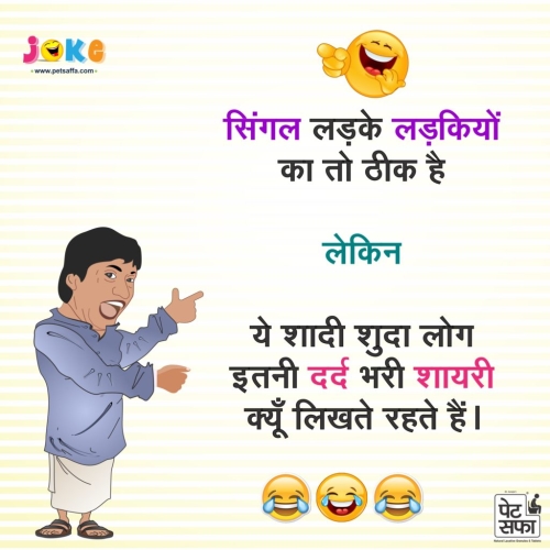 Hindi Funny Jokes