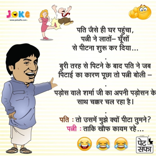 Husband and wife Funny Jokes