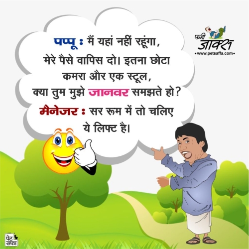 Hindi Funny Jokes