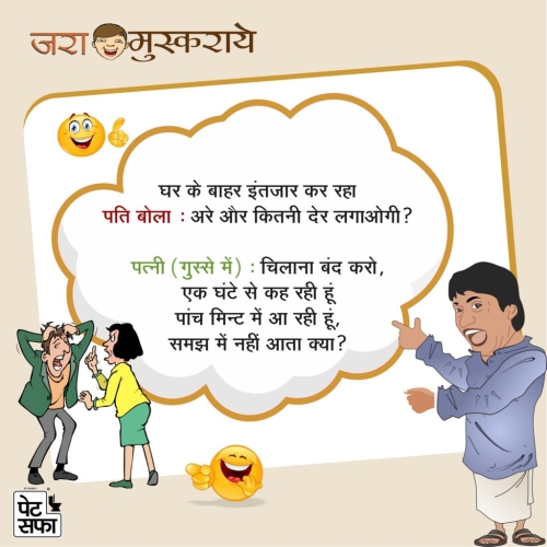 Husband and wife Funny Jokes