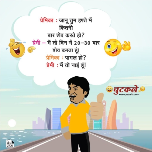 Hindi Funny Jokes