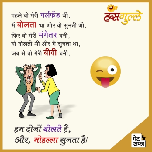 Husband and wife Funny Jokes