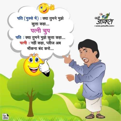 Husband and wife Funny Jokes