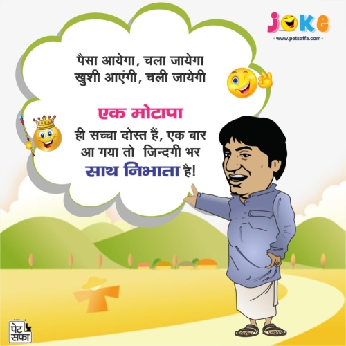 Hindi Funny Jokes